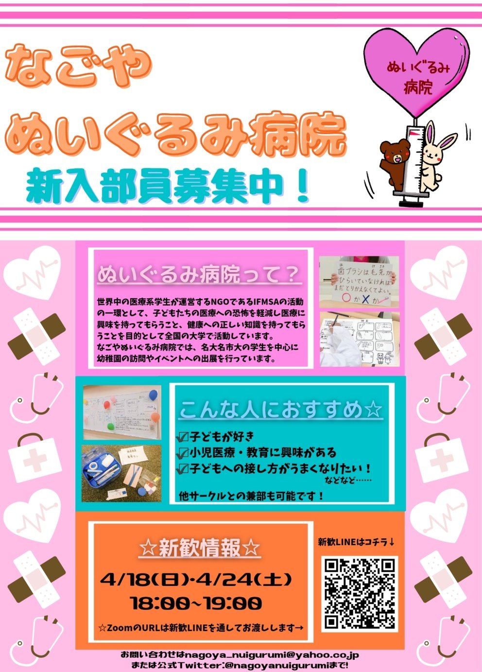 なごやぬいぐるみ病院 名大 名市大g Nagoyanuigurumi Twitter