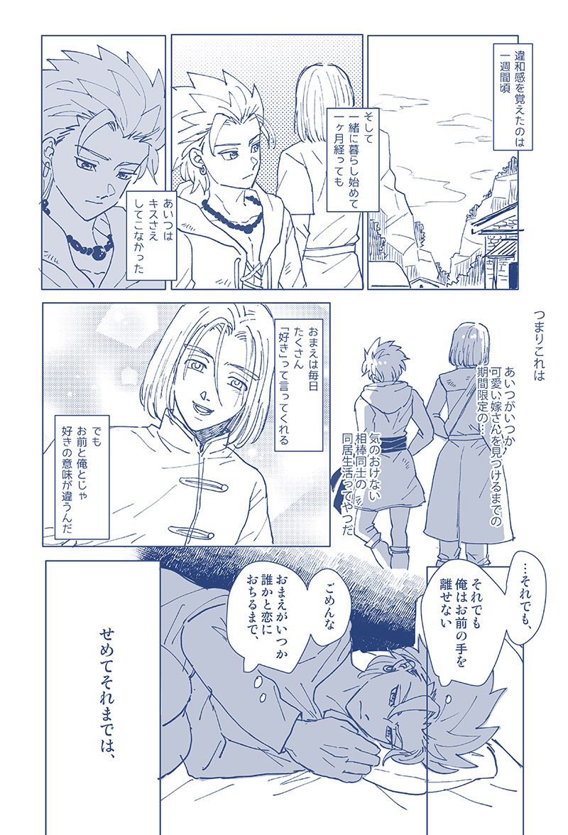 幸せなはずなのにお互いすれ違う二人 うちの主カミュちゃんが結婚してもうすぐ1年半なので何か描こう~…と思ったのですが、まずこれ描かないと描けない話だったので…