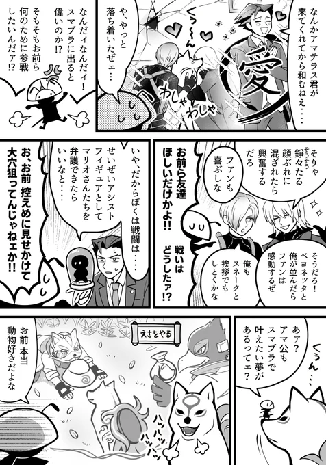 カプコンヒーローたち+αが「スマブラ出れたらいいね～」ってはしゃぐ漫画つづき(2/2)
(ありがとうございました) 