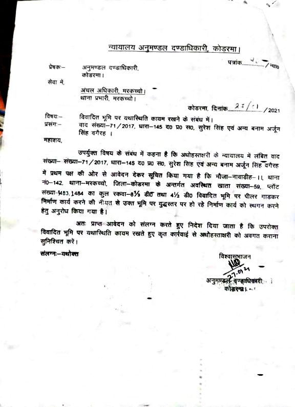 vinay__583's tweet photo. @IPS_Ehtesham @spkoderma1 @JharkhandPolice @DigHazaribagh @dckoderma @HemantSorenJMM Sir, The dispute of this land has been going on for a long time and whenever Prayag Singh, Churaman Singh and Naresh Singh have jointly started illegal work on that land, https://t.co/KYjEdmKFPV