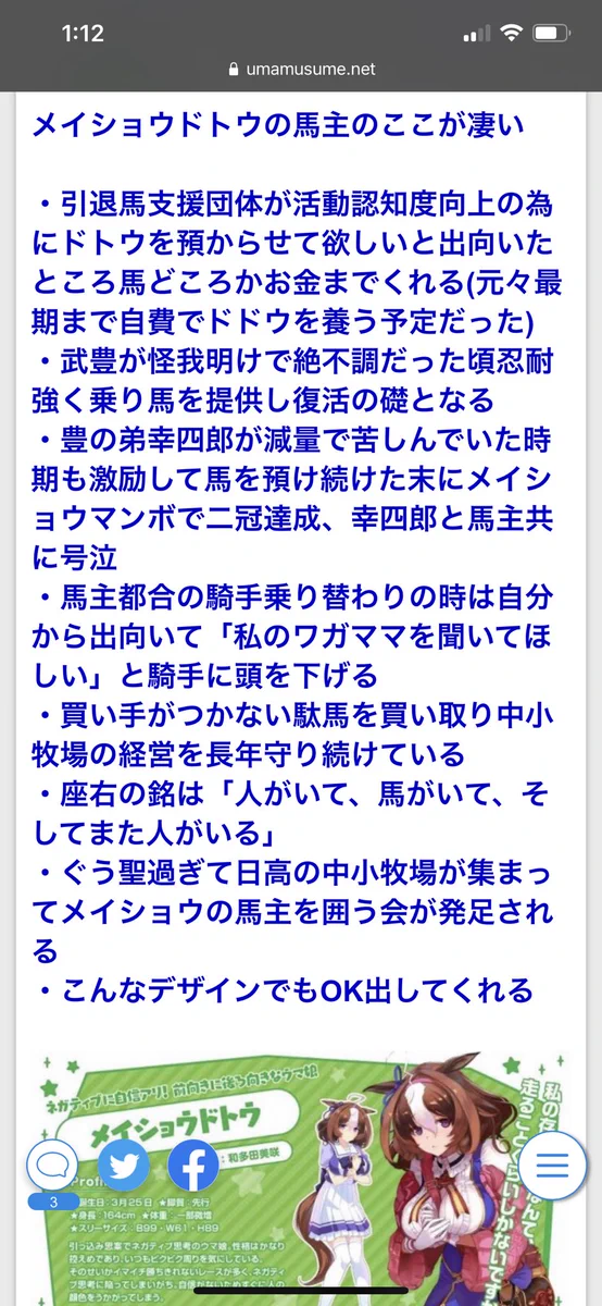 メイショウドトウの馬主のここが凄い！？ぐう聖すぎるエピソードまとめ！