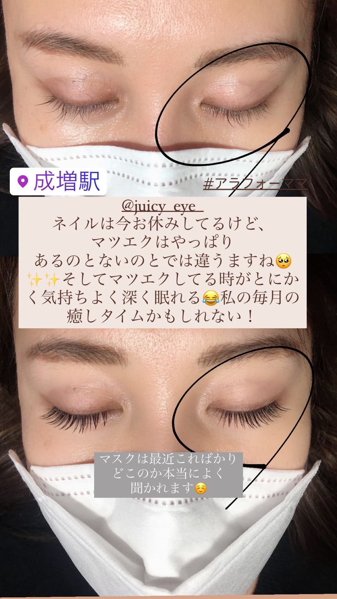 Masukei 成増駅にある Juicyeye マツエク メンテナンス 東武東上線と 副都心線にて 卒業式前に駆け込みっ