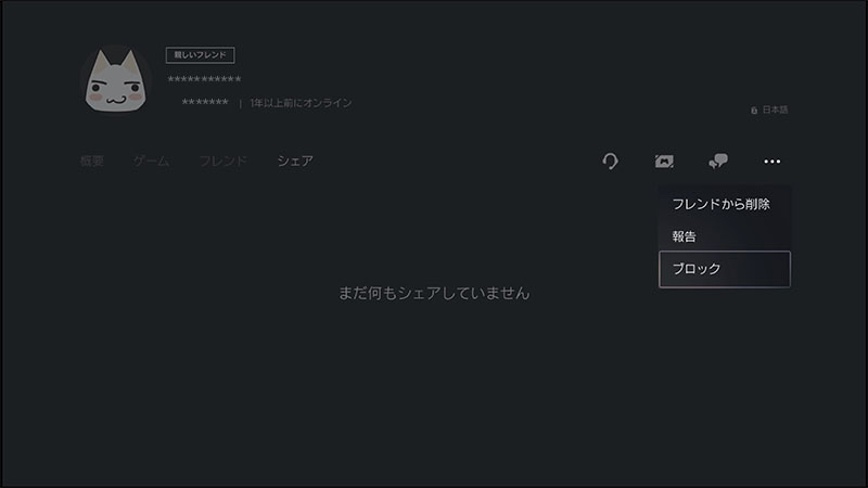 Ask Playstation Jp ブロック機能 を使うことで フレンド 依頼 メッセージ ゲームへの招待のやり取り等ができなくなります 嫌がらせ等の行為を受けた時は ブロック機能 を使って身を守ってください プレーヤーの ブロック 解除方法については