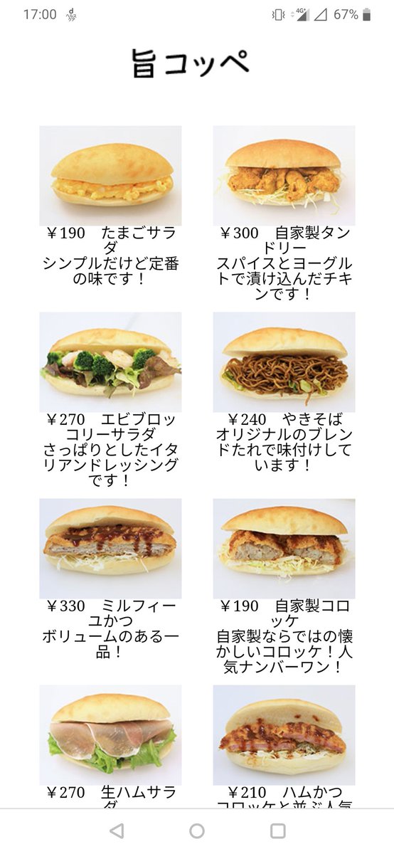 コッペパン Hotワード