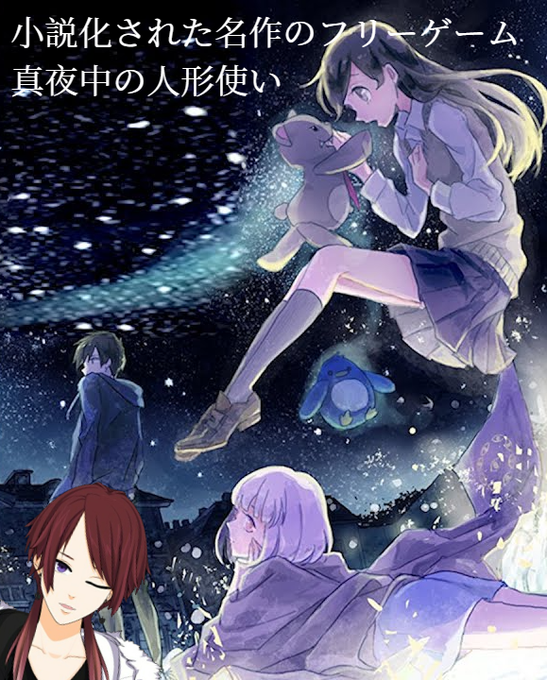 真夜中の人形使いのtwitterイラスト検索結果