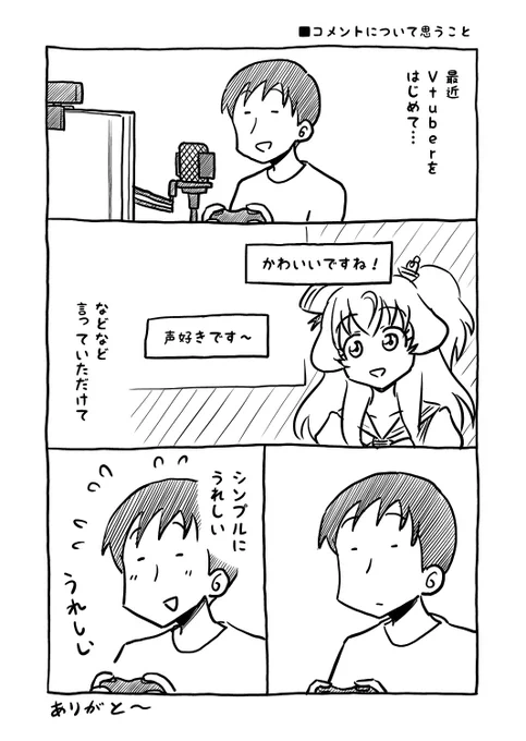 いつもコメントくださる皆様へ
#渡りに船V日記 