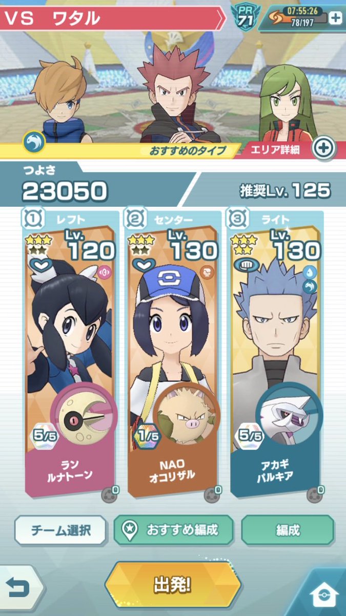 Nao ルナトーン強いですね ポケマスex チャンピオンバトル エリートモード1500pt 無課金攻略 Vsワタル ドラゴン 弱点 T Co 8ovt7uorsl Youtubeより