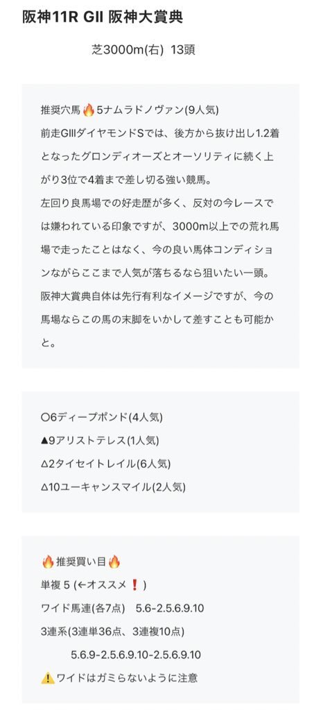 穴複のfumi 穴馬メインの競馬予想 Ababaababbab Twitter