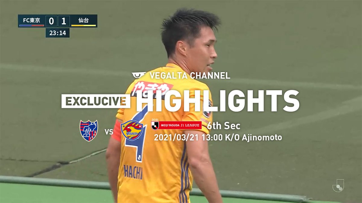 ベガルタ仙台 公式 ベガッ太 ルターナ 時々 そしてスタッフ 明治安田生命j1 06東京 Vegaltachannel fc東京 ベガルタ仙台 Exclusive ハイライト公開 蜂須賀孝治 選手が先制ゴール しかし逆転を許す展開 チャンスを作りましたが ベガルタ仙台 公式 ベガッ太 ルターナ 時々 そしてスタッフ 明治安田生命j1 06東京 Vegaltachannel fc東京 ベガルタ仙台 Exclusive ハイライト公開 蜂須賀孝治 選手が先制ゴール しかし逆転を許す展開 チャンスを作りましたが