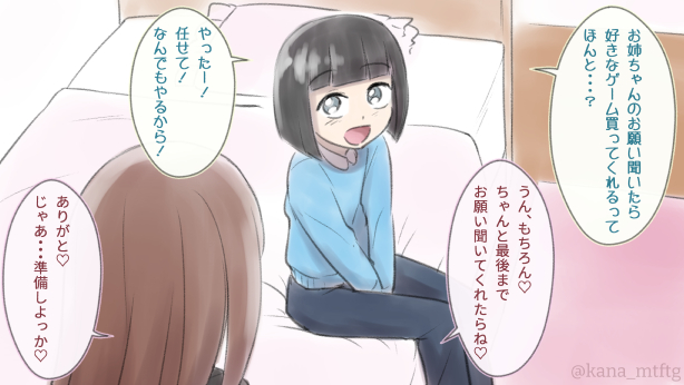 お姉ちゃんのお願い。 | kana♂ #pixiv https://t.co/LckzzGTAeg 