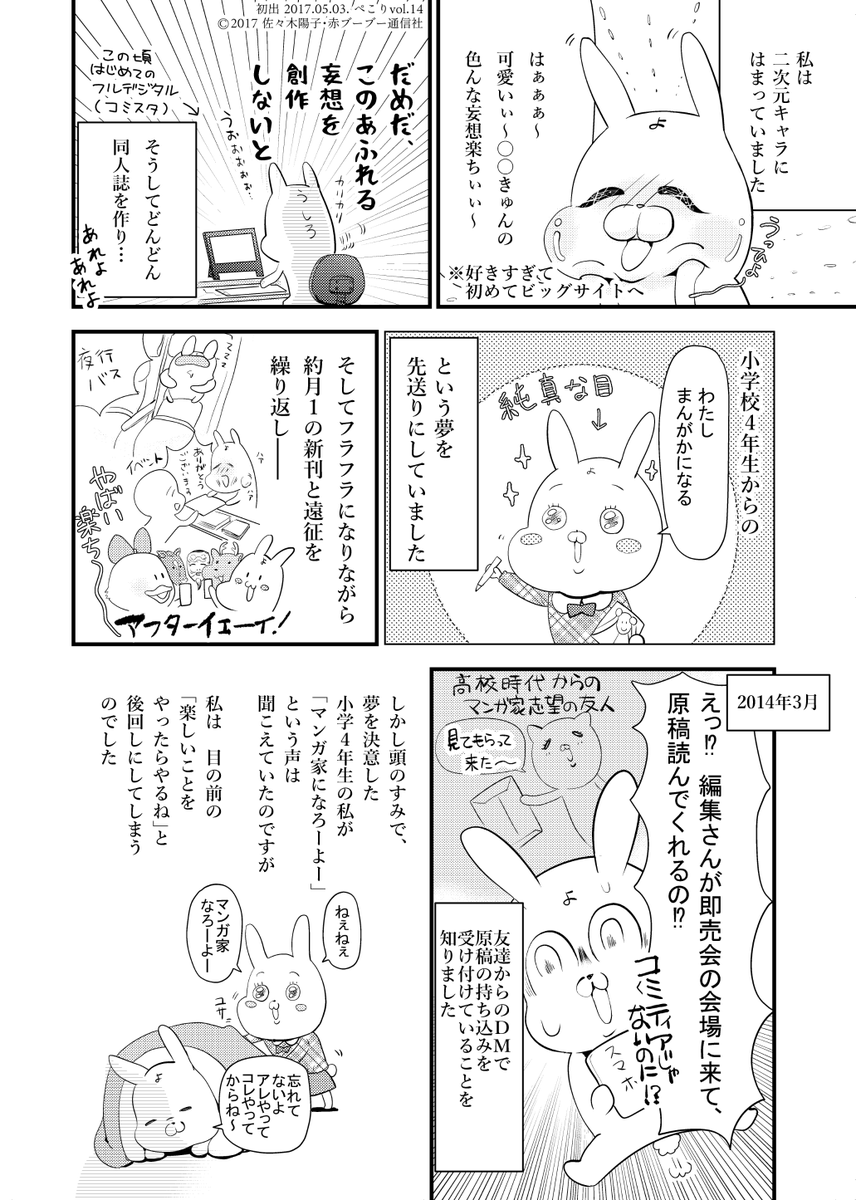 同人活動にうつつをぬかしていたオタクが漫画家デビューしたときの話 (1/4) 