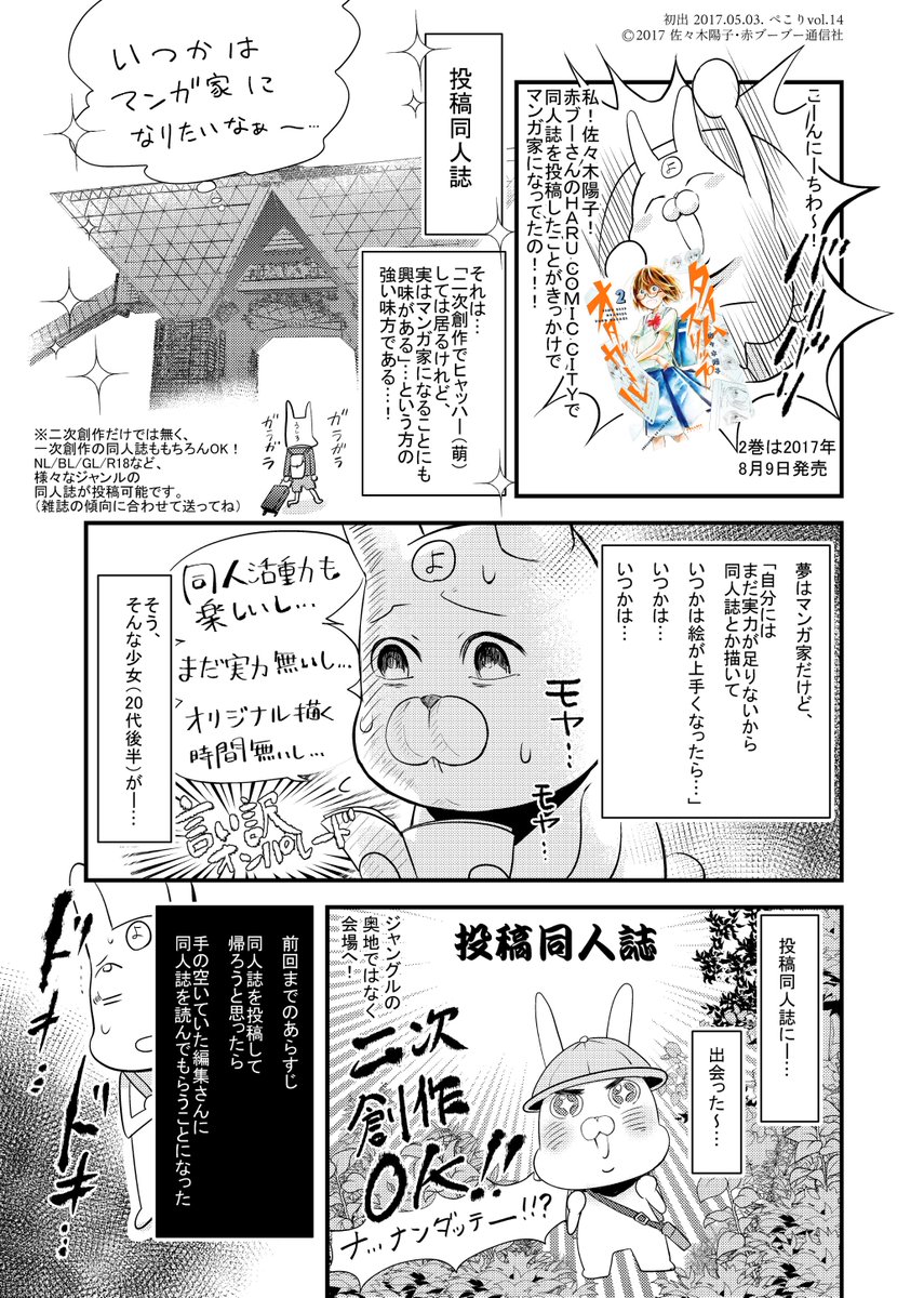 30歳オタク女子が中学時代にタイムスリップしてしまう漫画が私は好きです Togetter