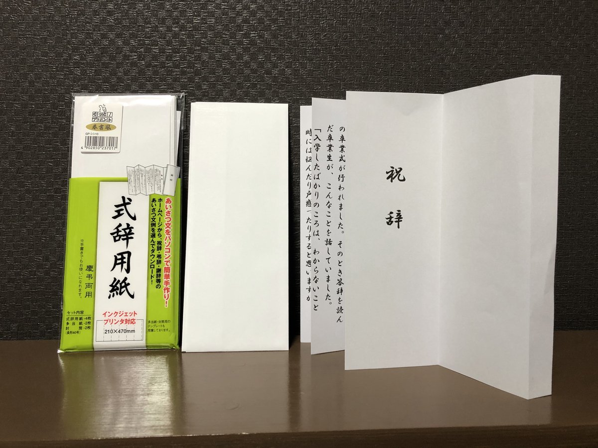 式辞用紙