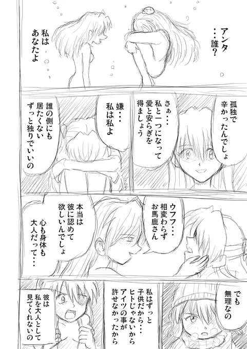 【妄想全開シンエヴァ漫画】アスカとアスカ
 ※ネタバレ含みますので注意して下さい。 