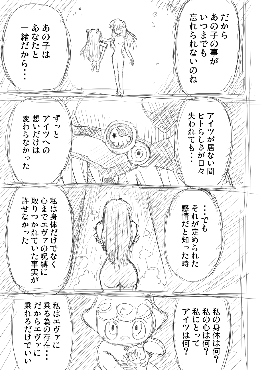 甘井ヤドラキ 妄想全開シンエヴァ漫画 アスカとアスカ ネタバレ含みますので注意して下さい T Co Gqrdtprrvg Twitter