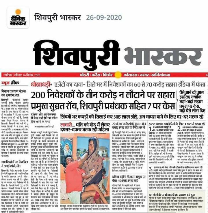 ASachkapoor's tweet photo. #JusticeForSaharaIndiaInvestors @rashtrapatibhvn @SCofIndia @AamAadmiParty @bhupeshbaghel @DainikBhaskar @INCChhattisgarh @narendramodi @PMOIndia @ZeeNews @nsitharaman @AmitShah @aajtak https://t.co/FtYvSFjgMD
