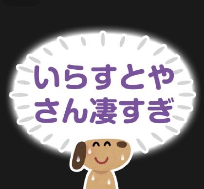 いらすとやのtwitterイラスト検索結果 いらすとやのtwitterイラスト検索結果