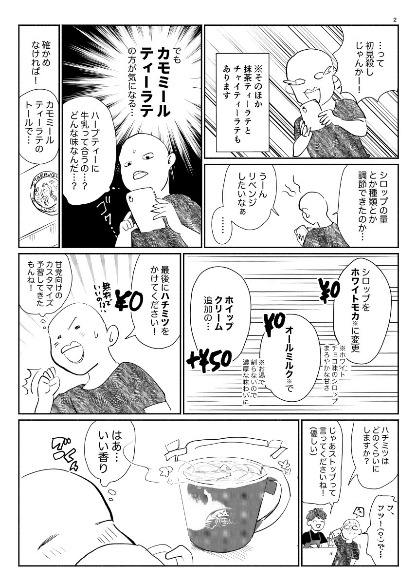 スタバの漫画ツイートまとめ Comic Diggin スタバの漫画ツイートまとめ Comic Diggin