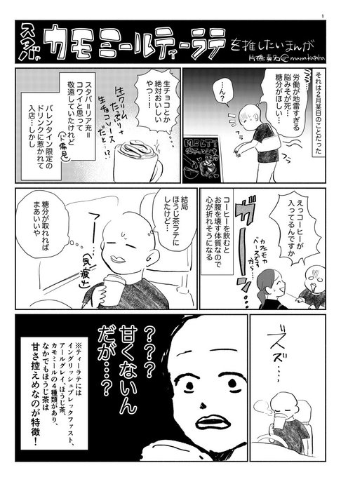 スタバ を含むマンガ一覧 ツイコミ 仮 スタバ を含むマンガ一覧 ツイコミ 仮