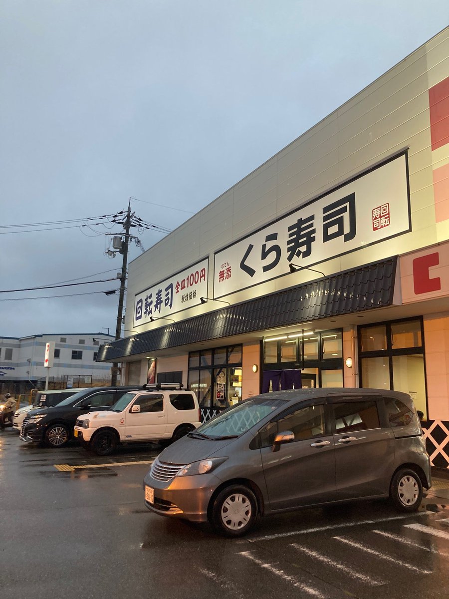 みんなの 無添くら寿司 テイクアウト 口コミ 評判 食べたいランチ 夜ごはんがきっと見つかる ナウティスイーツ