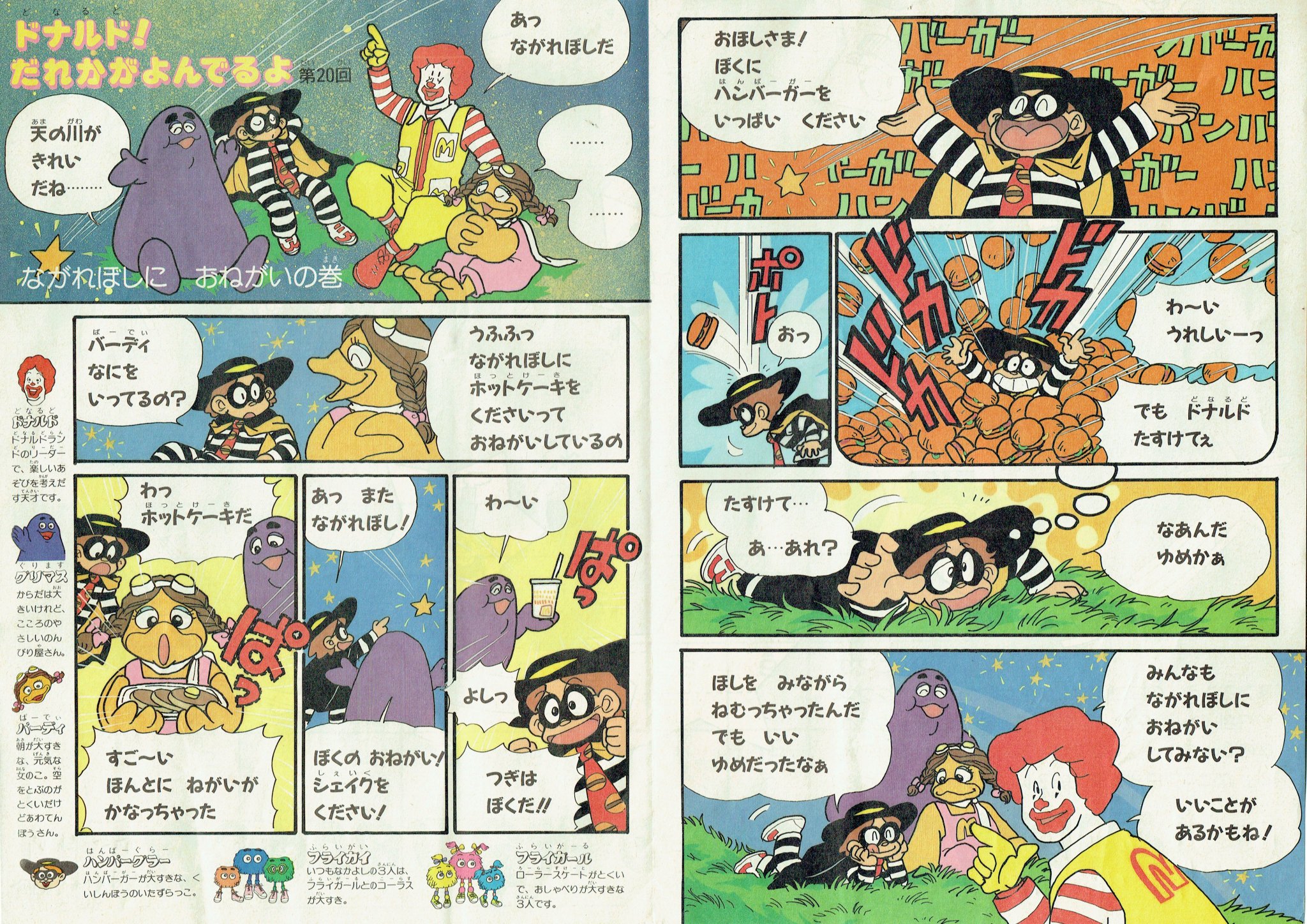 そんなマンガbot در توییتر 日本マクドナルド株式会社 ドナルドマガジン1991年04号 作者未掲載 ドナルド だれかがよんでるよ 第回収録 そんなマンガbot در توییتر 日本マクドナルド株式会社 ドナルドマガジン1991年04号 作者未掲載 ドナルド だれかがよんでるよ 第回収録