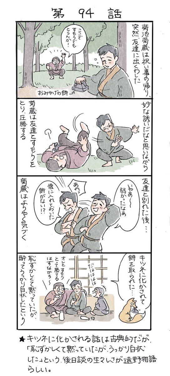 民話集『遠野物語』全119話の中で地味に好きな話4選(ざっくり4コマです) 