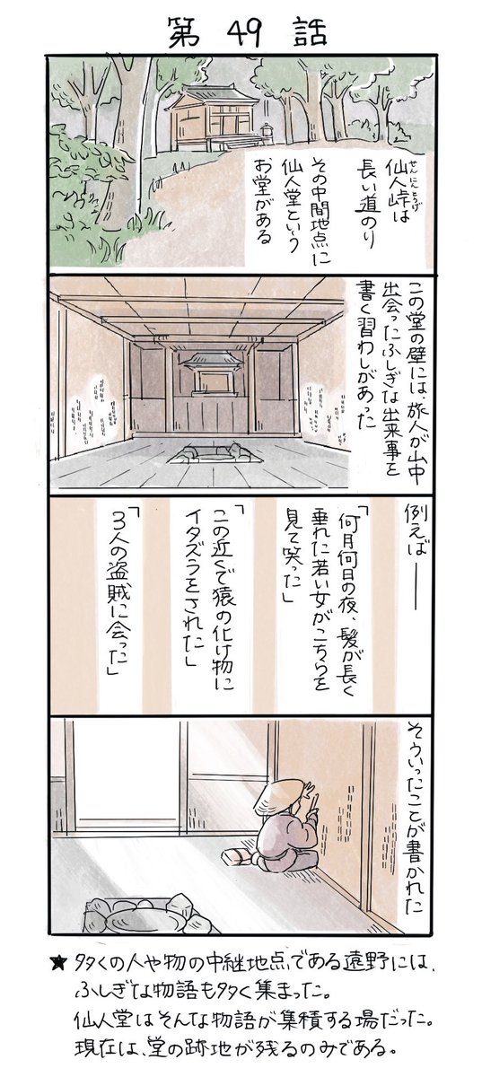 民話集『遠野物語』全119話の中で地味に好きな話4選(ざっくり4コマです) 