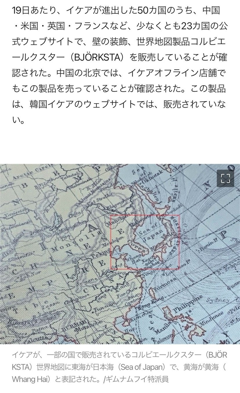 小咲なな こともあろうか 韓国がクレームを付けようとしているのは スコットランドの有名地図 製作者ジョン バーソロミューが11年に製作した地図 この地図では韓国は Corea と表記されている 勿論 東海 などという海は無い 売らなきゃ文句も言