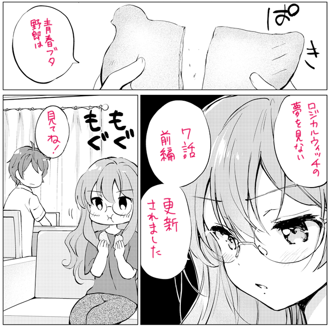 青ブタロジカルウィッチコミカライズ最新話が更新されました!こちらからどうぞ!⇒青ブタ 