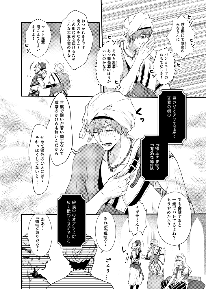 まこはるエンディングパロアンソロ『What a Wonderful World!』に寄稿させていただきました二期EDアラブパロ漫画です!許可いただきましたのでWEBに上げます!(1) 