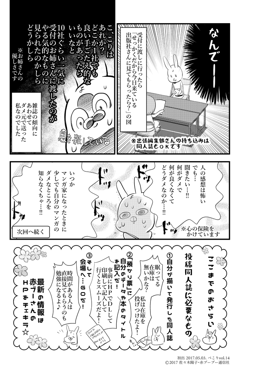 同人活動にうつつをぬかしていたオタクが漫画家デビューしたときの話 (1/4) 