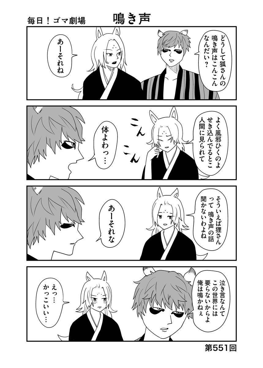 第551回『毎日!ゴマ劇場』 #毎日ゴマ劇場 https://t.co/5WPBxRy07h 