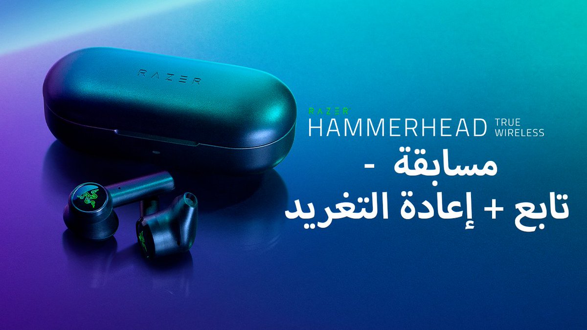 RazerMENA's tweet photo. 📢وقت المسابقة! سنعطي 3 فائزين فرصة الربح بسماعات الأذن اللاسلكية Hammerhead True Wireless  كل ما عليكم فعله هو :
☑ فولو لحسابنا
🔁للصورة https://t.co/edlSI8edL3