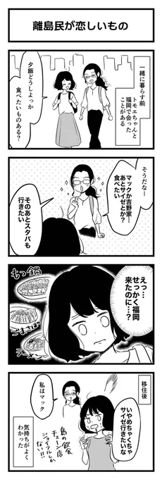 離島あるあるを漫画にしてみました。(1/2)【 #にわか島暮らし 番外編】#漫画が読めるハッシュタグ #第15回くらツイ漫画賞 