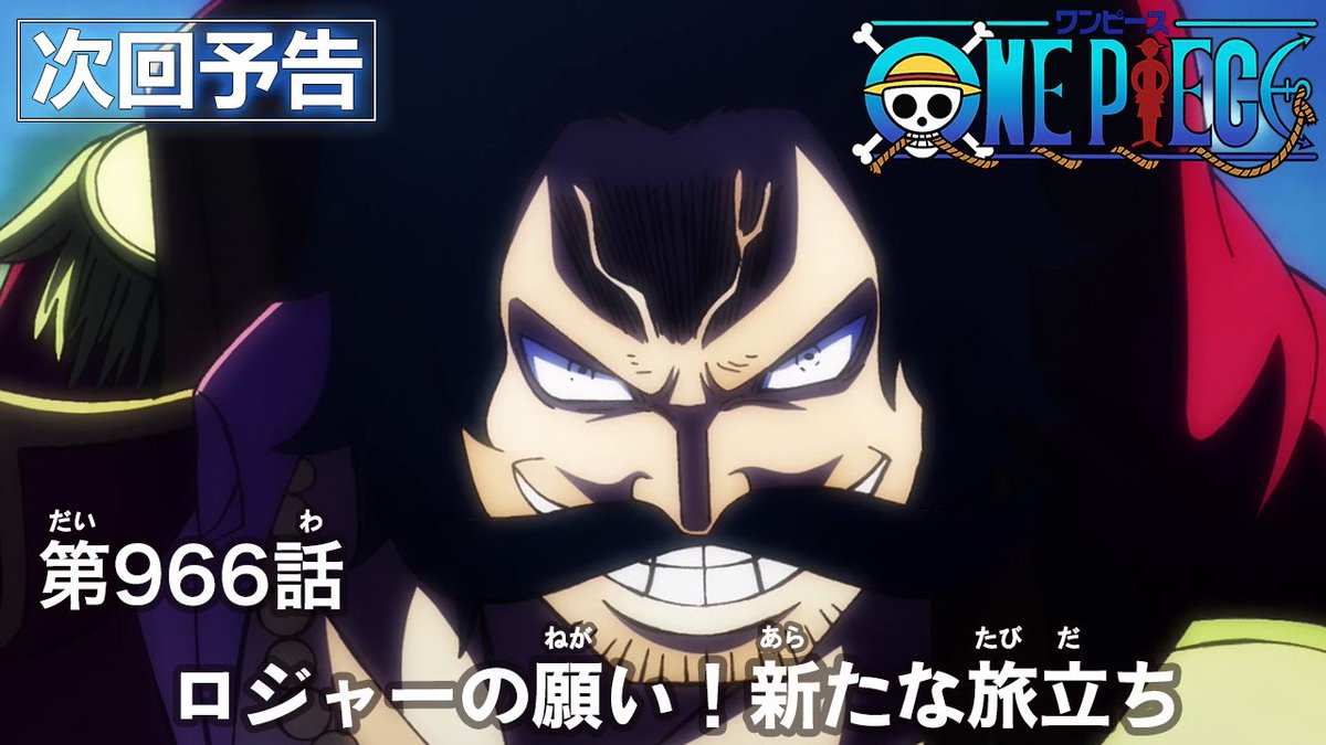 ট ইট র 漫画アニメ好きのスネ太郎mark2 アニメワンピース第966話 ロジャーの願い 新たな旅立ち アニメ オリジナルは良かった ロジャー海賊団vs白ひげ海賊団のシーン 空島近くのジャヤ島のシーン アニメオリジナルはもっと欲しいな ワンピースの設定を ট ইট র 漫画アニメ好きのスネ太郎mark2 アニメワンピース第966話 ロジャーの願い 新たな旅立ち アニメ オリジナルは良かった ロジャー海賊団vs白ひげ海賊団のシーン 空島近くのジャヤ島のシーン アニメオリジナルはもっと欲しいな ワンピースの設定を