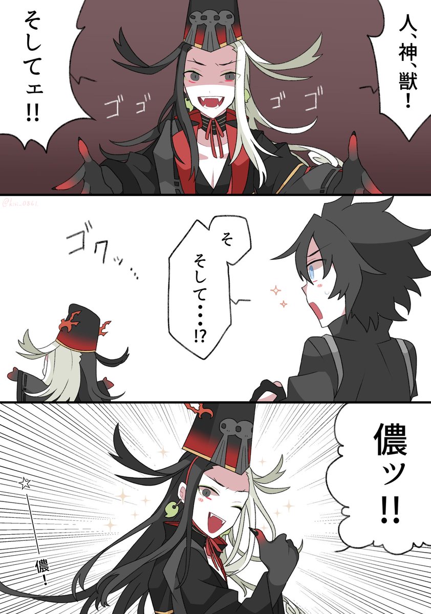 仲良しマスターと道満②

#FGO 