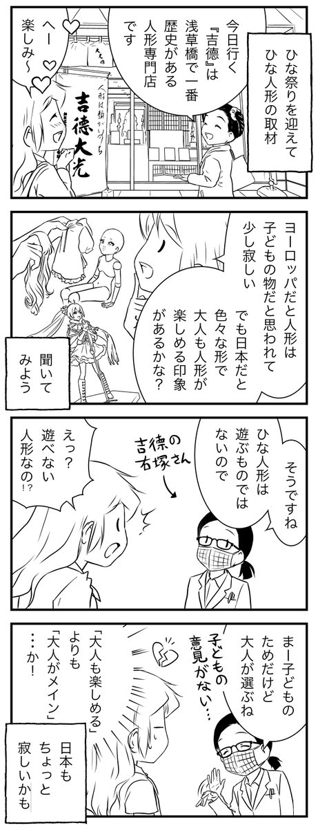 ひな祭りがもう終わっているけど、その前にそれをテーマにして取材に行きましたので。ひな人形は飾り物だと知っていたけど、全く遊べないものですね、ビックリ!(^^;)
#ひな祭り #ひな人形 #雛人形
詳しくはブログで書くから、ぜひ見てみてね〜
https://t.co/4PXHPa3QWR