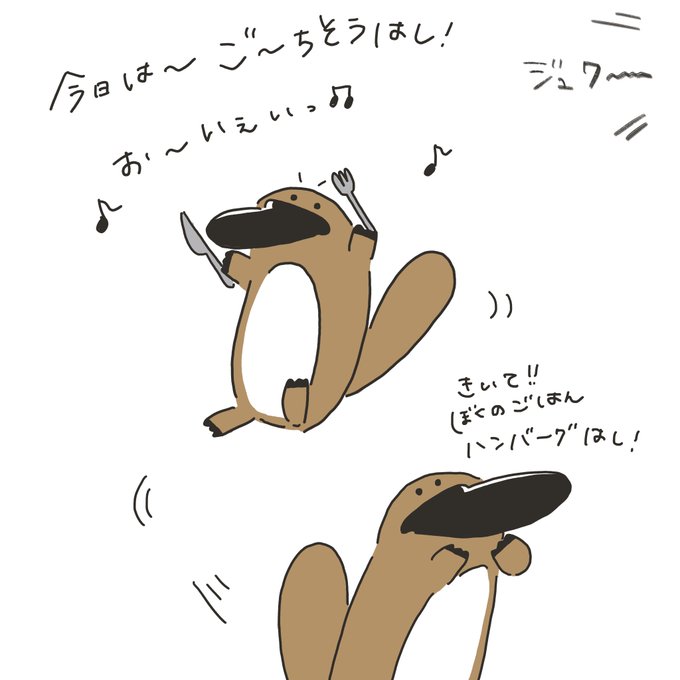 カモノハシのtwitterイラスト検索結果
