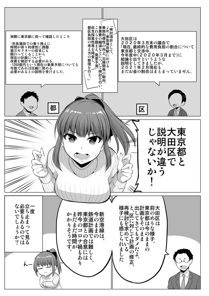 【政策漫画】コロナ禍での蒲蒲線・新空港線計画の進捗は?編 https://t.co/U06OyC6jGw
大田区議会予算特別委員会議員のおぎの稔です。今回の政策漫画は矢野トシノリ先生@hosimakiに作画をお願いしました。蒲蒲線・新空港線計画についてです。 