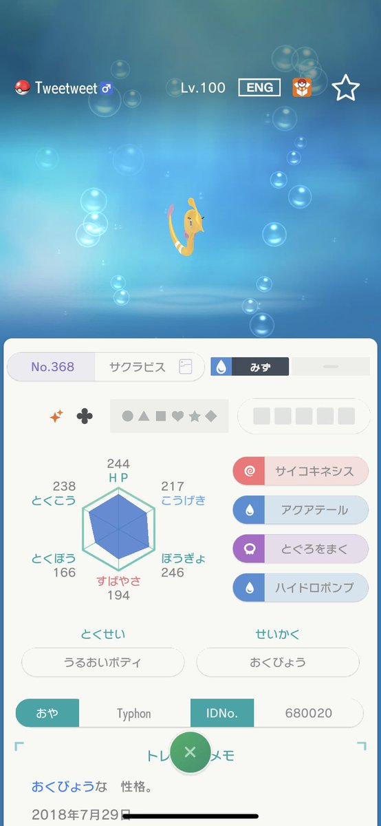 サクラビス 育成論