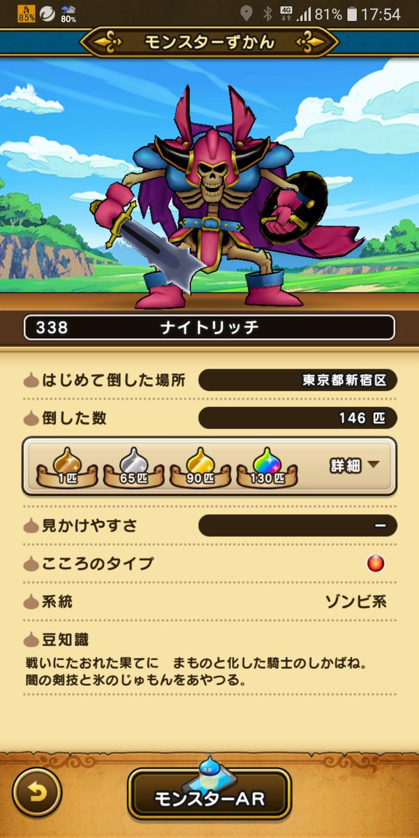 藍 على تويتر ドラクエウォーク 今回のイベントのナイトリッチこころ泥率悪くないか 5匹に1回ペース位で全然集まらないんだがs直とか夢のまた夢ぼい ドラクエウォーク