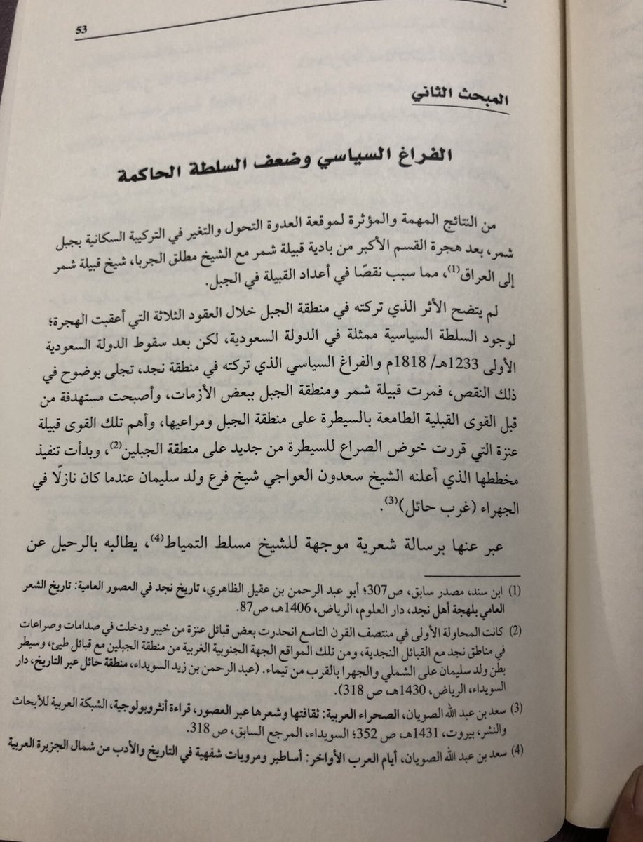 <a href="/mosllet/">مسلط الفارس #الجربا</a> وهذا دكتورنا الاكاديمي الفاضل خليف بن صغير الحسيني الشمري يؤكد في كتابه الامير طلال بن رشيد (ان جبل شمر لم يدخل تحت الحكم السعودي فعلياً إلا بعد معركة العدوة عام ١٢٠٥ هـ ويضيف الدكتور نتائجها المباشرة  واثرها الهام على التغييرات السياسية والاجتماعية في جبل شمر) 👇