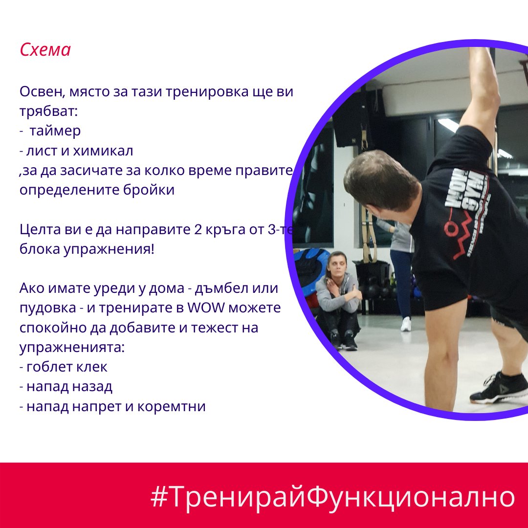 GymWow's tweet photo. Отново залите за тренировки са затворени, но това не означава, че не можем да тренир��ме у дома. Нашето предложение за тренировка у дома.
#BeActive #EveryMOVECounts https://t.co/lZb3M6zKHJ