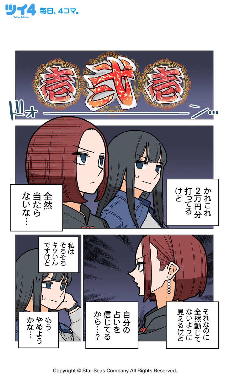 【『ぱちん娘。1』009 】
『幸せカナコの殺し屋生活』著者・若林稔弥さん( @sankakujougi )の最新作『ぱちん娘。1』を試し読みとして公開中!
毎日18:00更新です!

☆コミックス1巻、絶賛発売中!
https://t.co/vlJRrgq2HS

☆最新話はDMMぱちタウンで! #ぱちん娘。
https://t.co/vLCyLOQFMO 