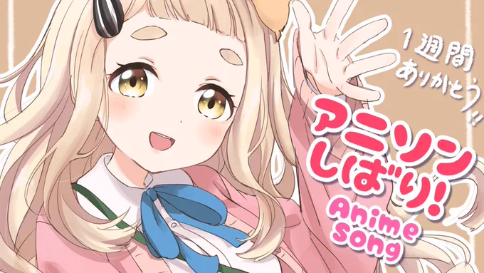 ?【配信告知】?
本日20:00から!
毎日歌枠最終日はアニソンしばり!!!

?待機場所
【毎日歌枠 最終回!】アニソンしばりッ!!!!!!!Singing Stream【町田ちま/にじさんじ】
https://t.co/C8g4JZNPJx 