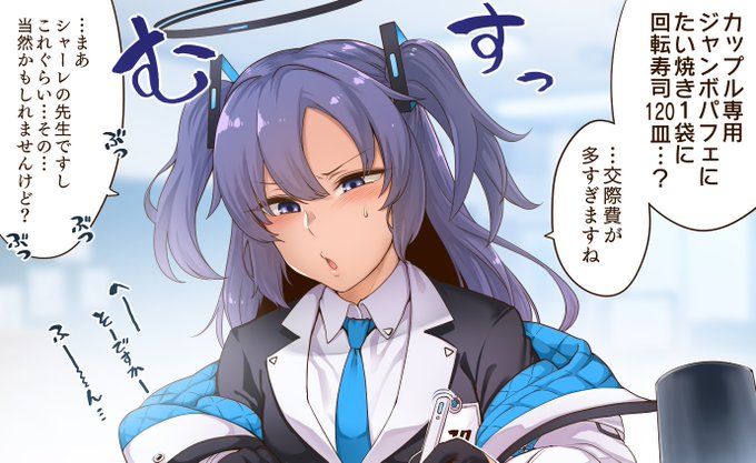 なぜか機嫌が悪いユウカ #ブルアカ 