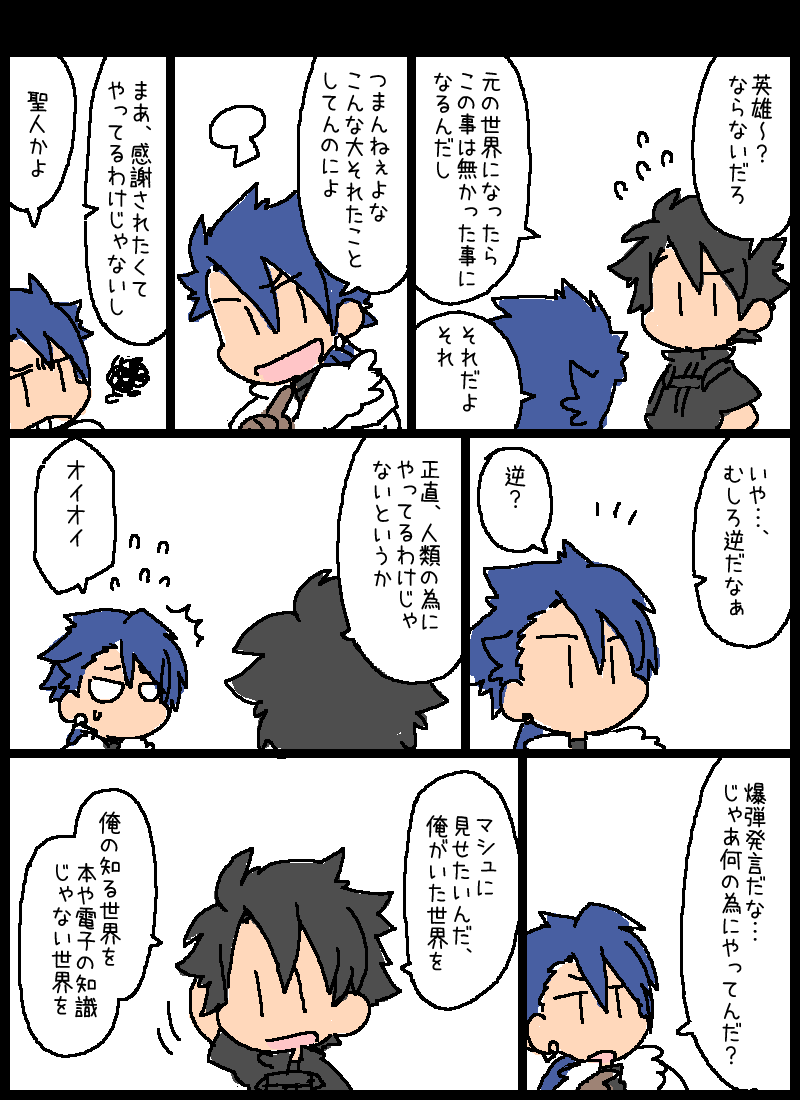 【FGOログ】無題 