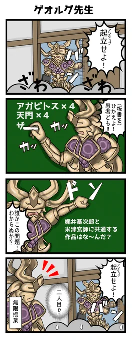 もしもキングダムゲオルグが教師だったら #デュエプレ 