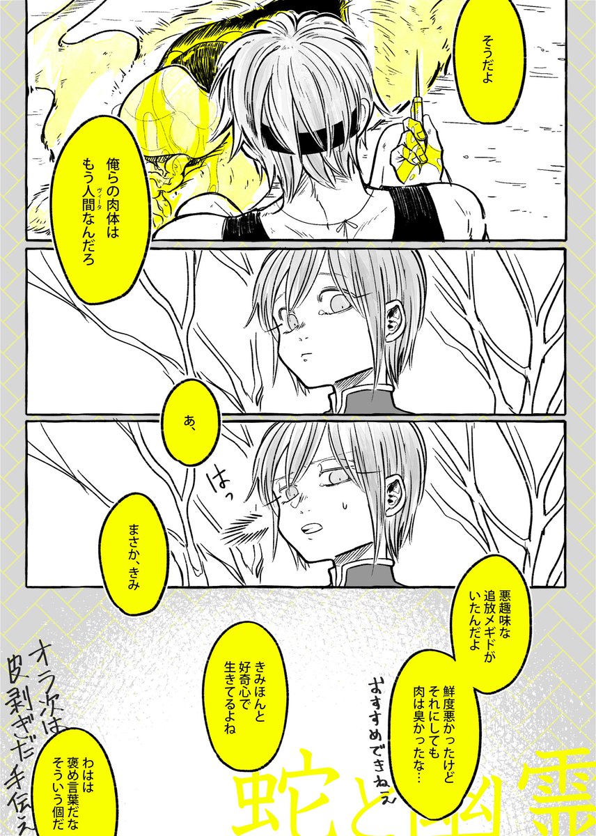 蛇と幽霊 _鹿 /  バラムとフルフル
※鹿を解体する描写を含みます 