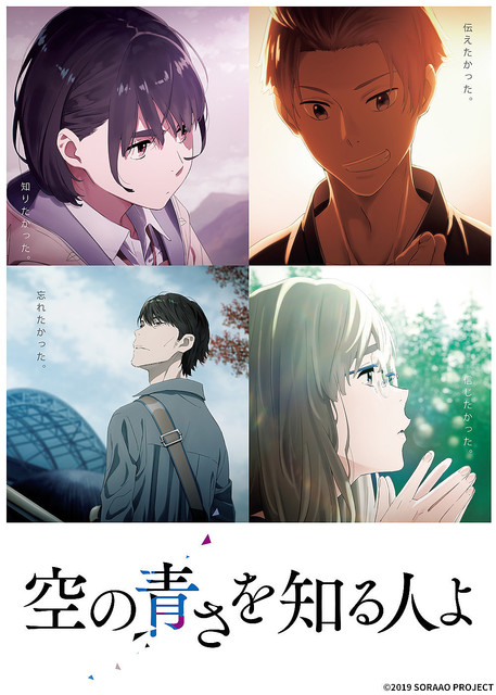 空の青さを知る人よ 最新情報まとめ みんなの評価 レビューが見れる ナウティスモーション 12ページ目